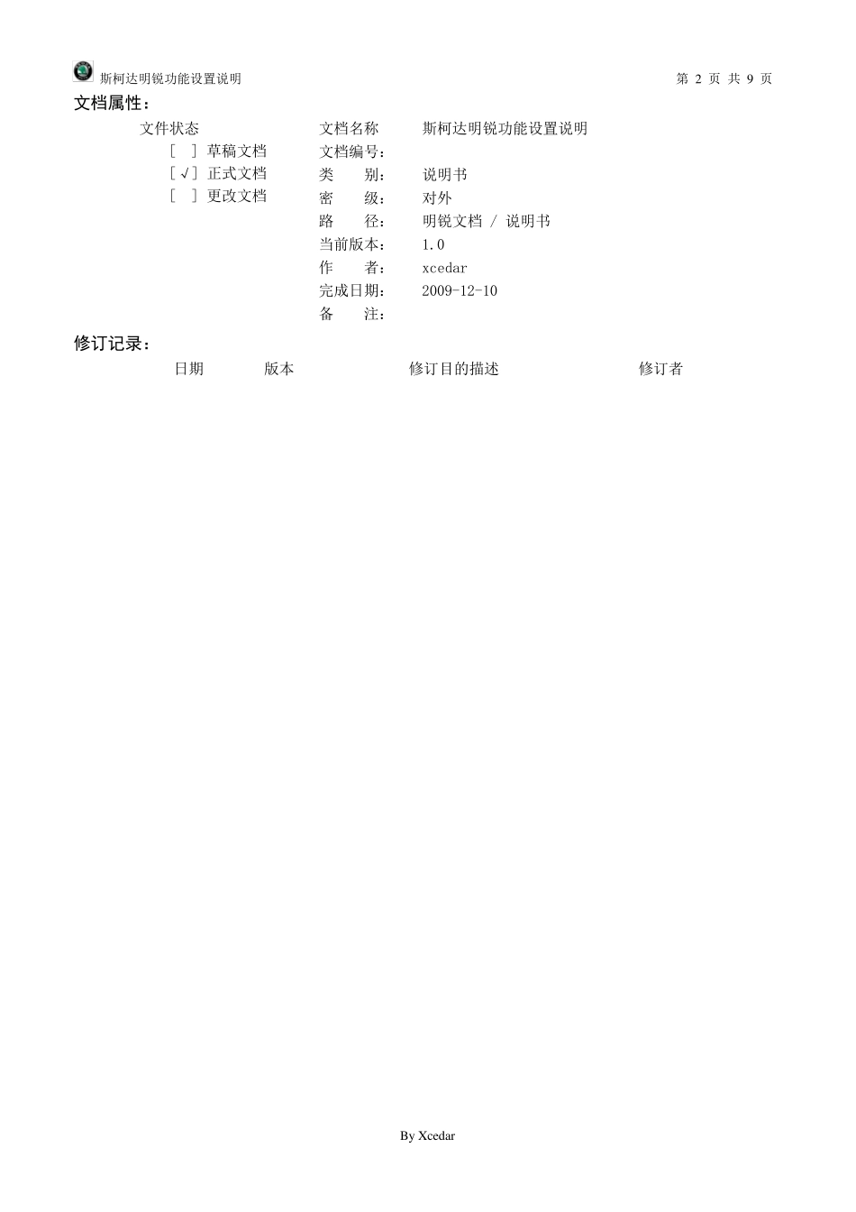 斯柯达明锐功能设置说明书_第2页