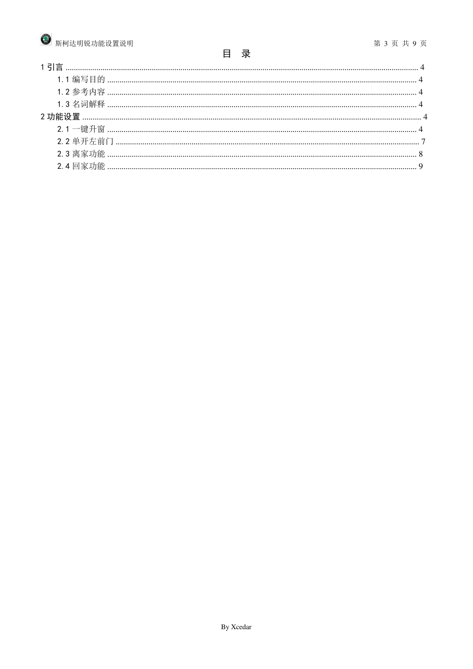 斯柯达明锐功能设置说明书_第3页