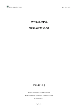 斯柯达明锐功能设置说明书