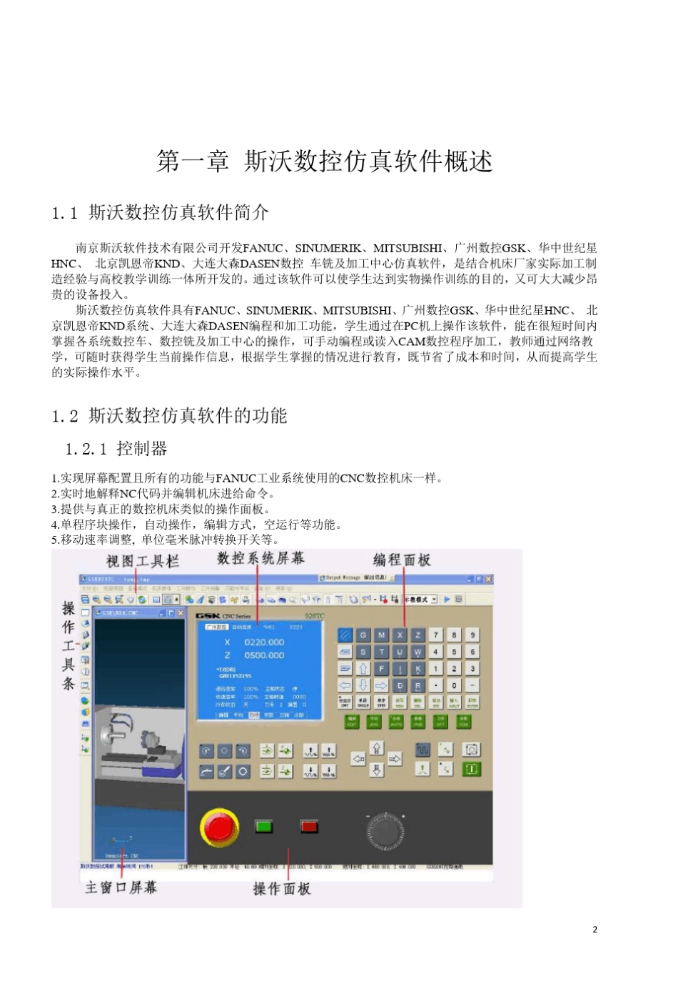斯沃数控仿真广数车床操作和编程_第3页