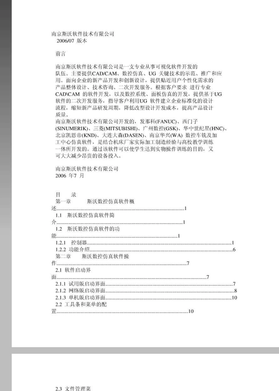 斯沃数控仿真软件FANUC系统操作和编程说明书_第1页