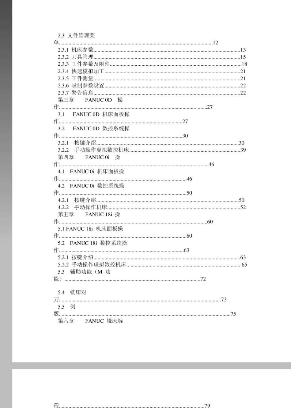 斯沃数控仿真软件FANUC系统操作和编程说明书_第2页