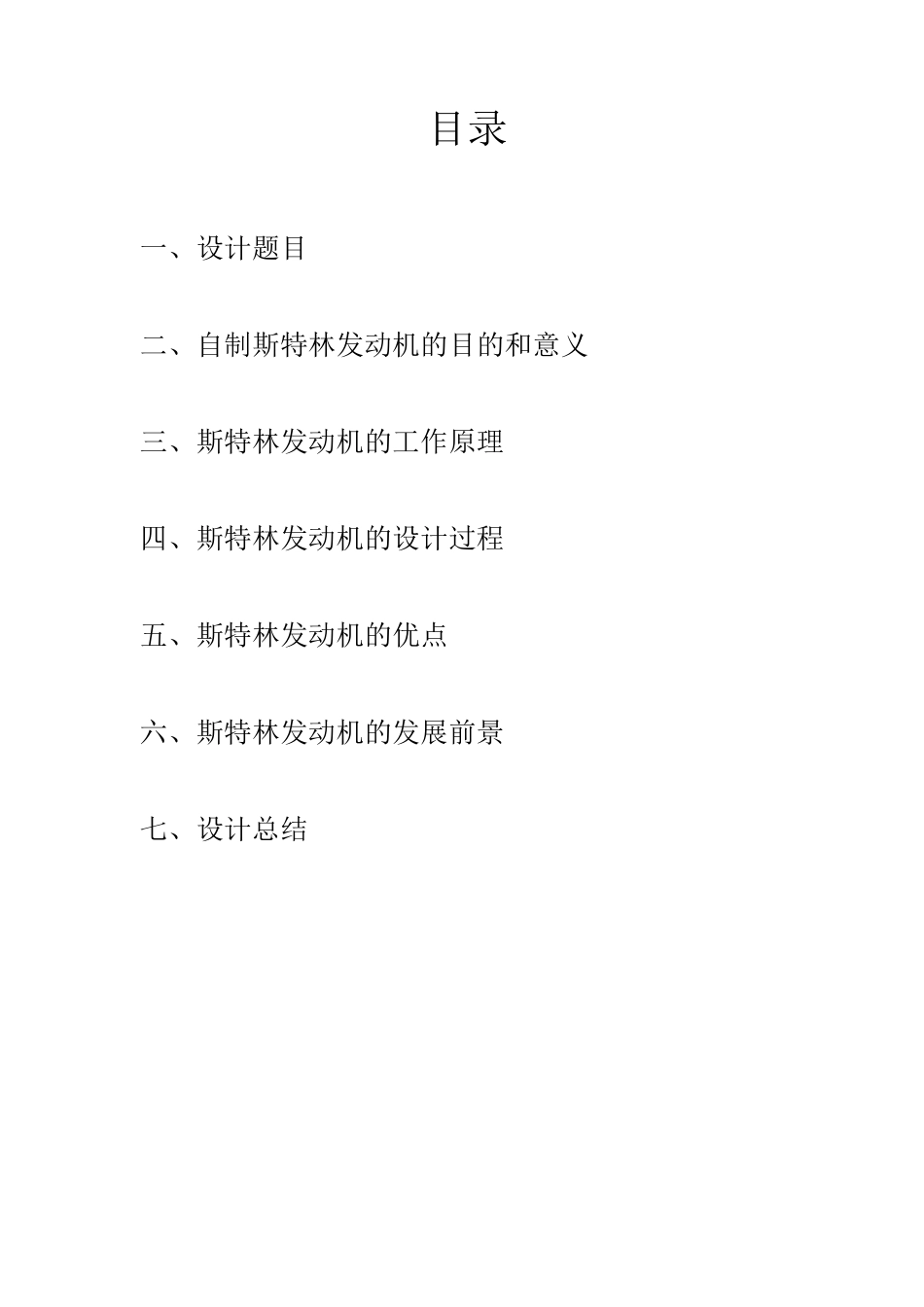 斯特林发动机设计说明书_第2页