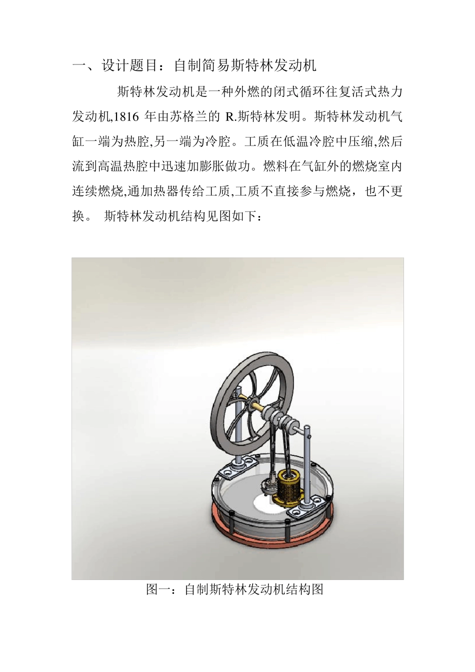 斯特林发动机设计说明书_第3页