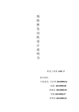 斯特林发动机设计说明书