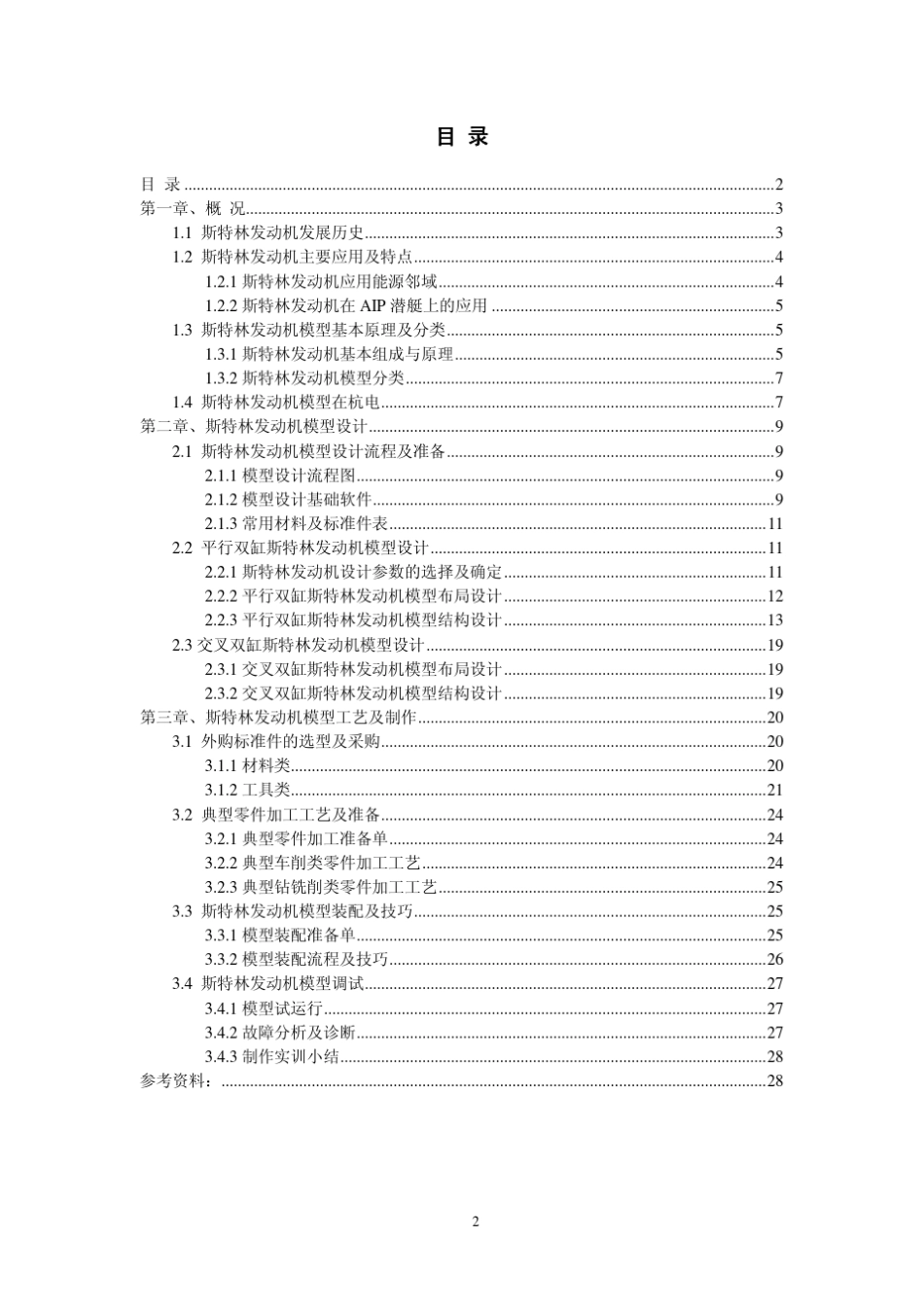 斯特林发动机模型制作实训2013831_第2页