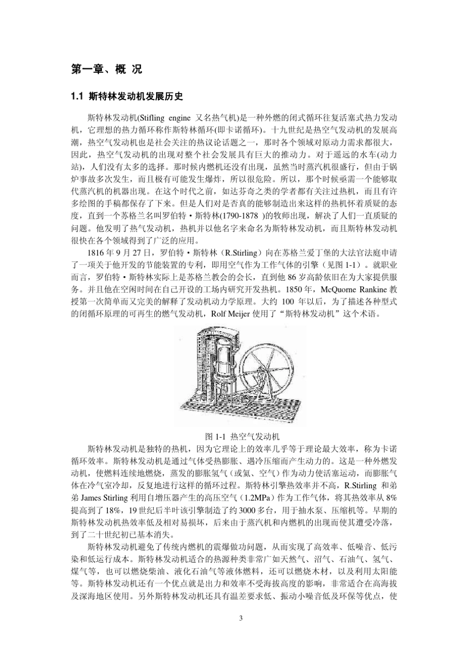 斯特林发动机模型制作实训2013831_第3页