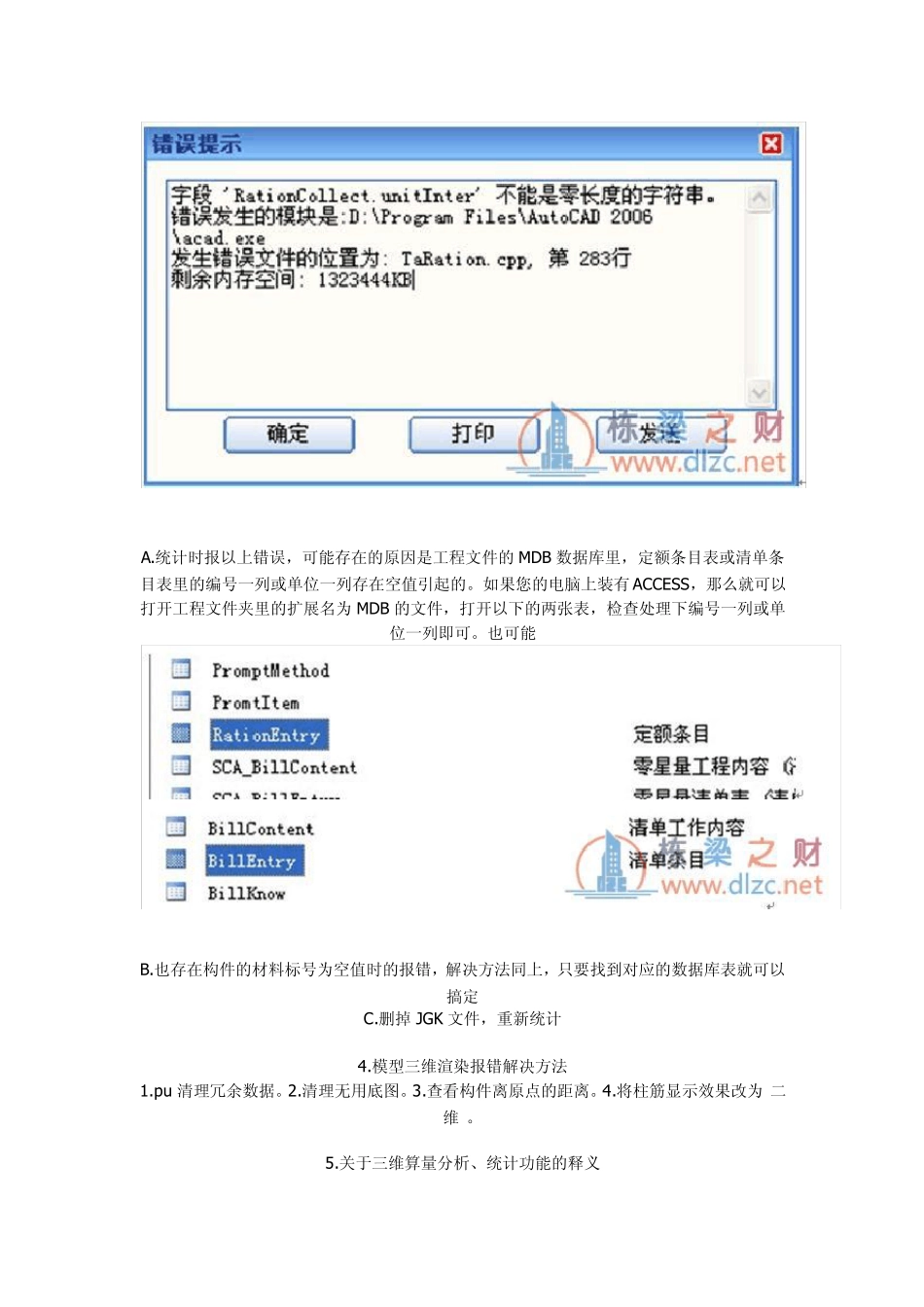 斯维尔三维算量常见问题解答_第3页