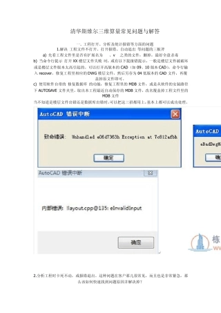 斯维尔三维算量常见问题解答