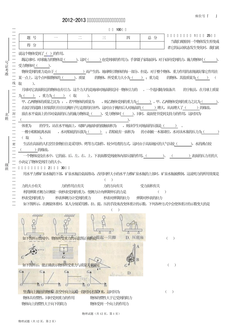 新(人教版八年级物理下册期中考试试卷_第1页
