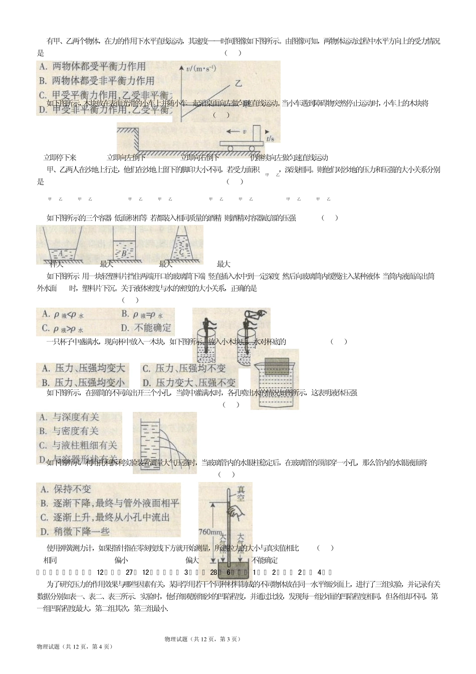 新(人教版八年级物理下册期中考试试卷_第2页