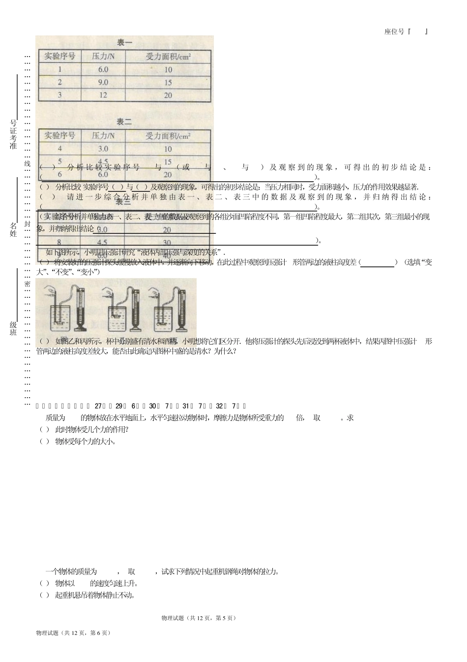 新(人教版八年级物理下册期中考试试卷_第3页