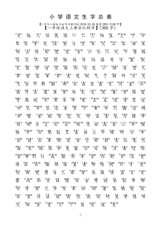 新16年级生字表