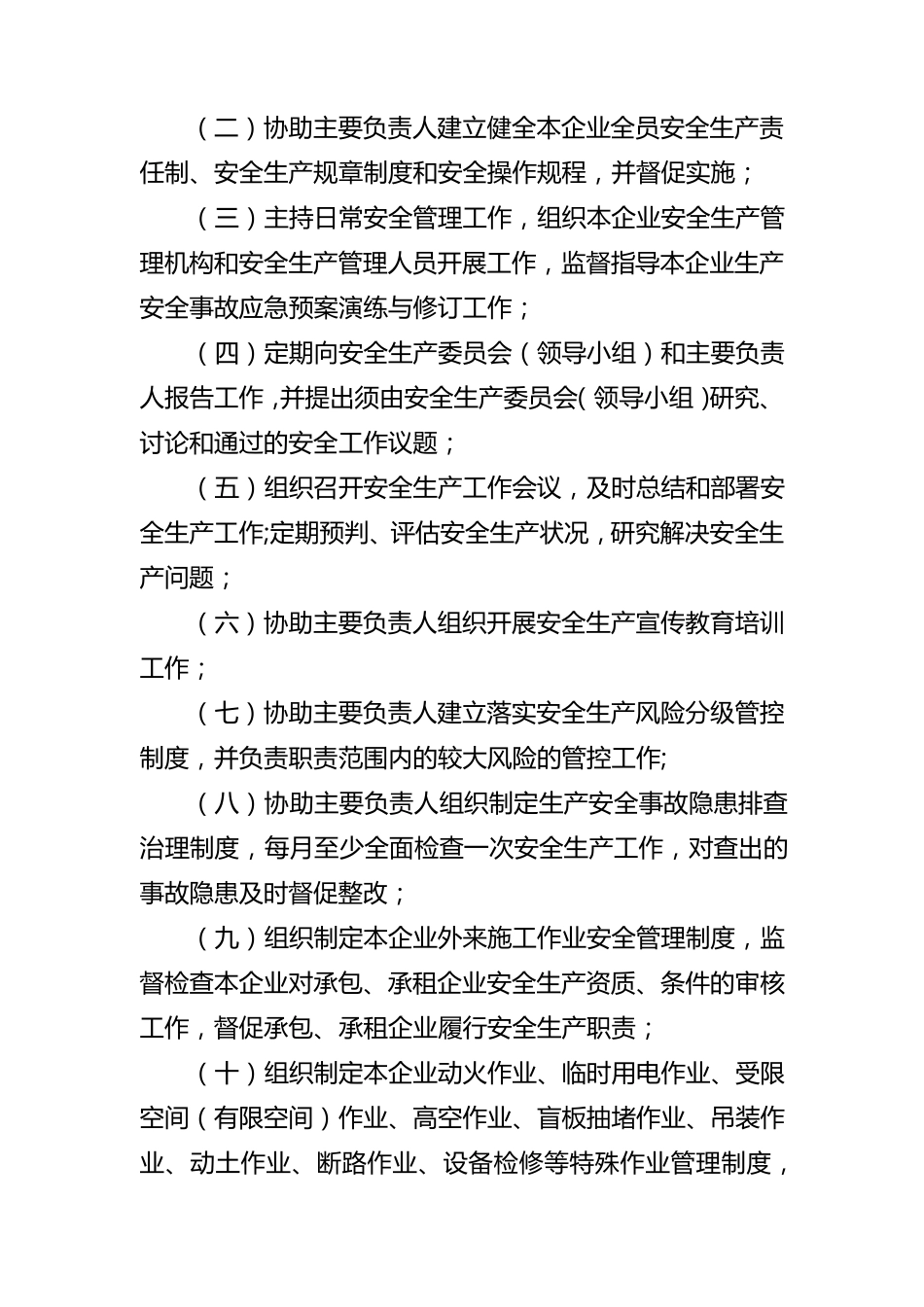 新2021《安全生产法》各级人员安全责任清单_第3页