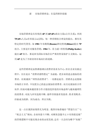 新4P市场营销理论