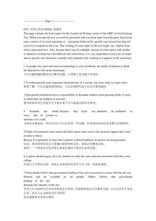 新GRE作文ISSUE官方题库+翻译