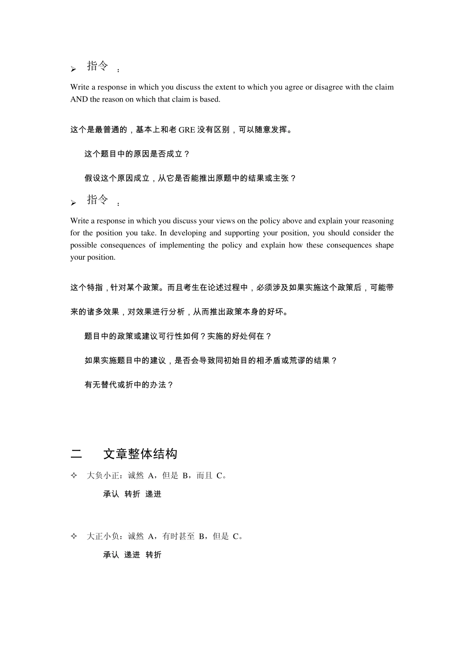 新GRE作文_issue模板_第3页