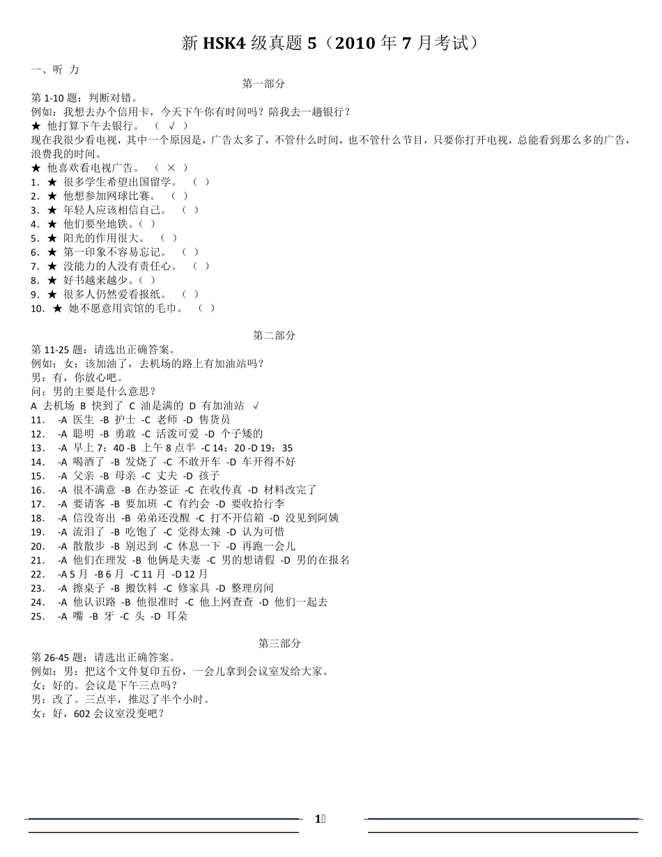 新HSK4级真题5(2010年7月考试)_第1页