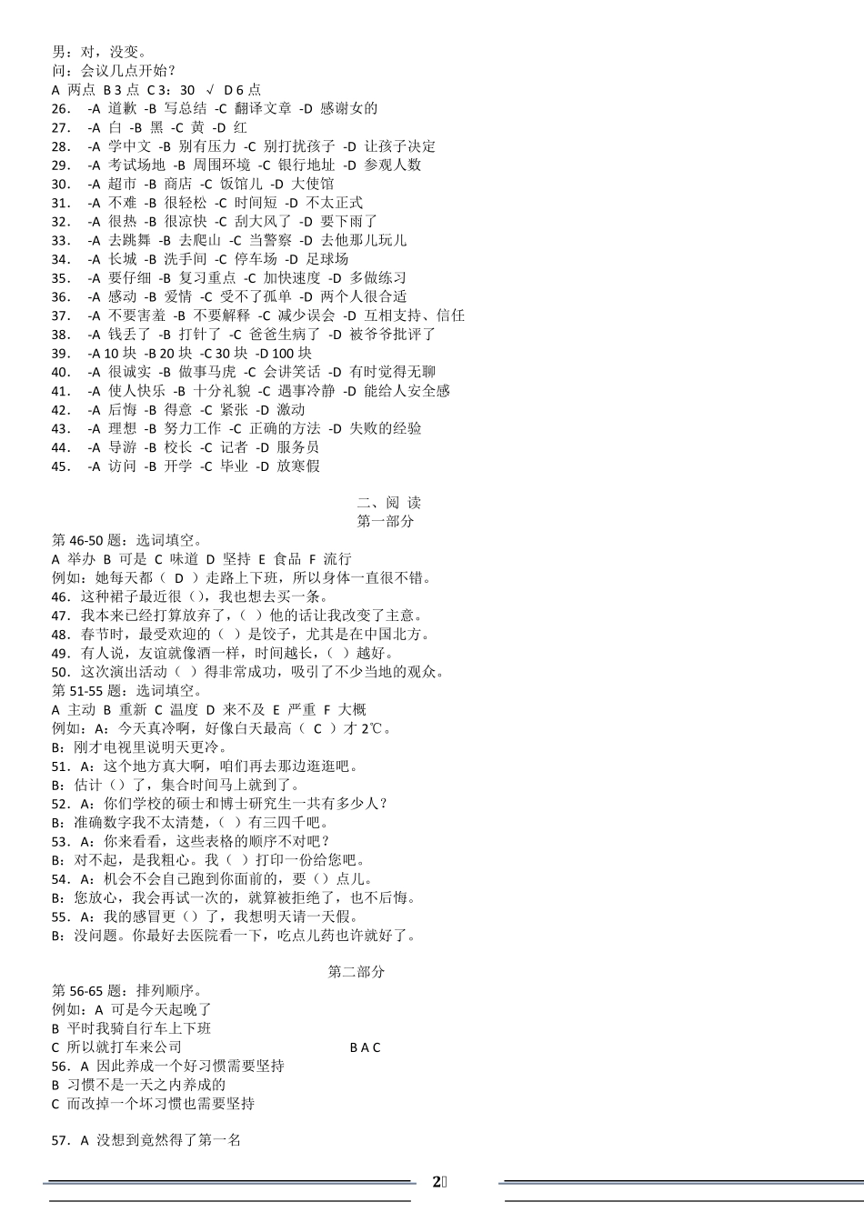 新HSK4级真题5(2010年7月考试)_第2页