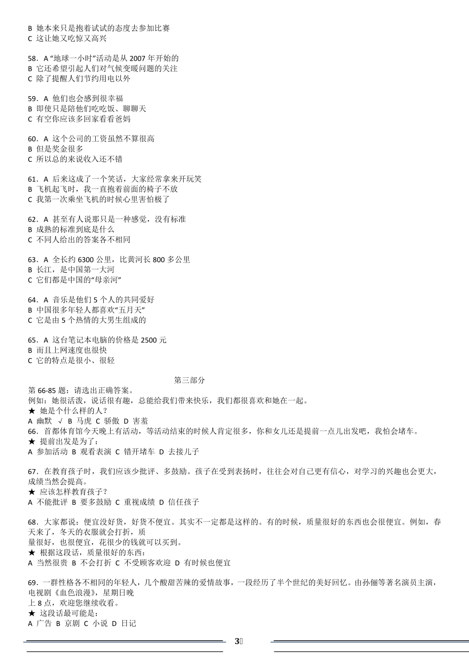 新HSK4级真题5(2010年7月考试)_第3页