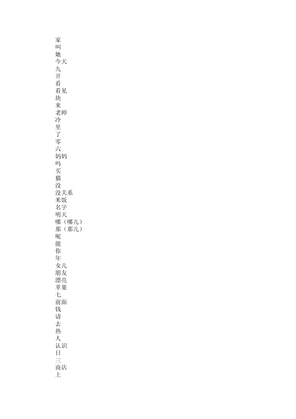 新HSK一至六级词汇表(2011年)_第2页