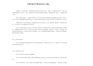 新HSK考试介绍说明