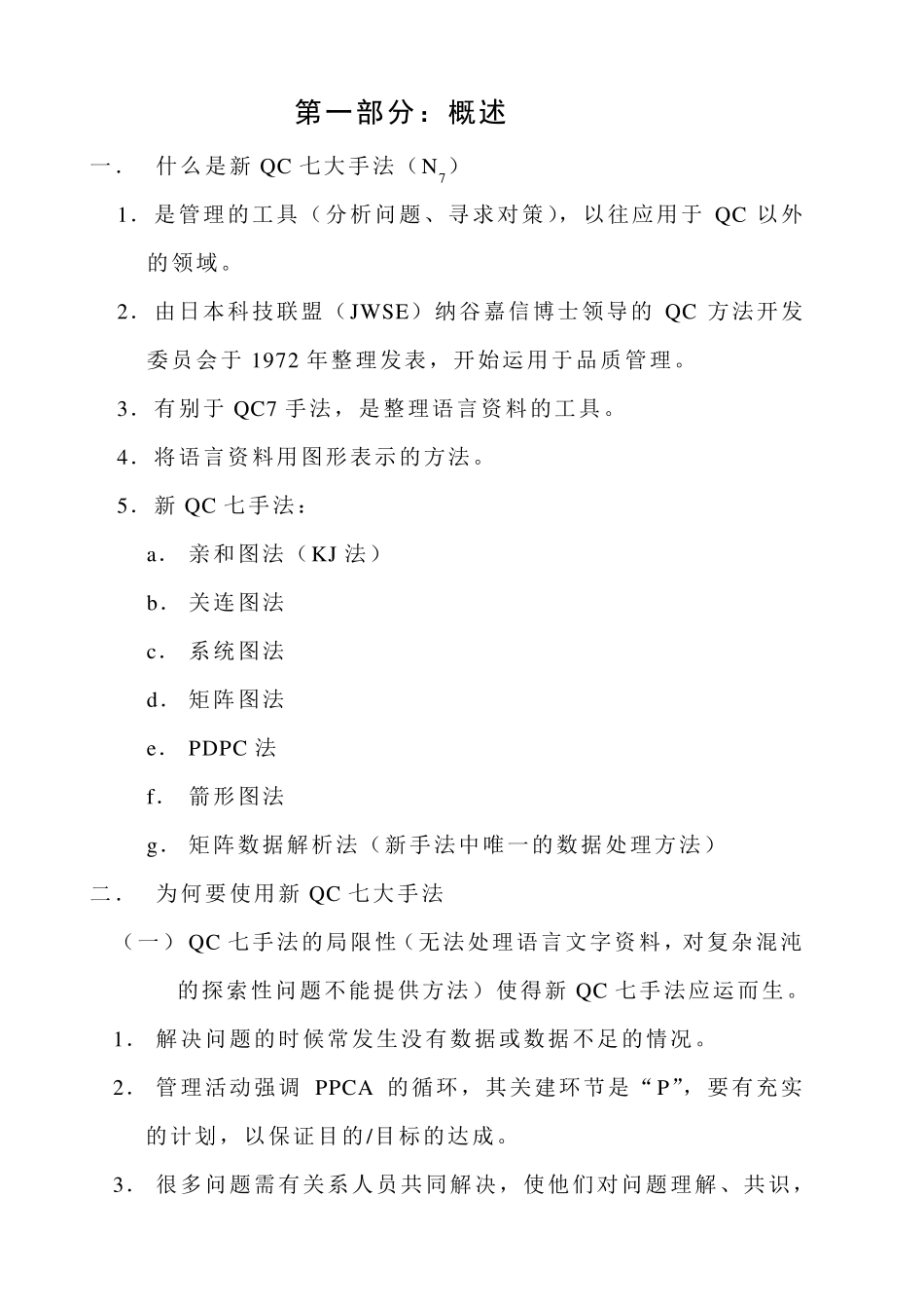 新QC七大手法培训教材_第2页