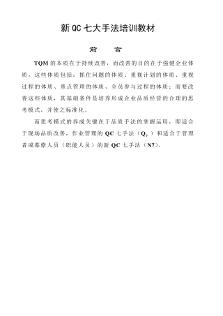 新QC七大手法培训教材