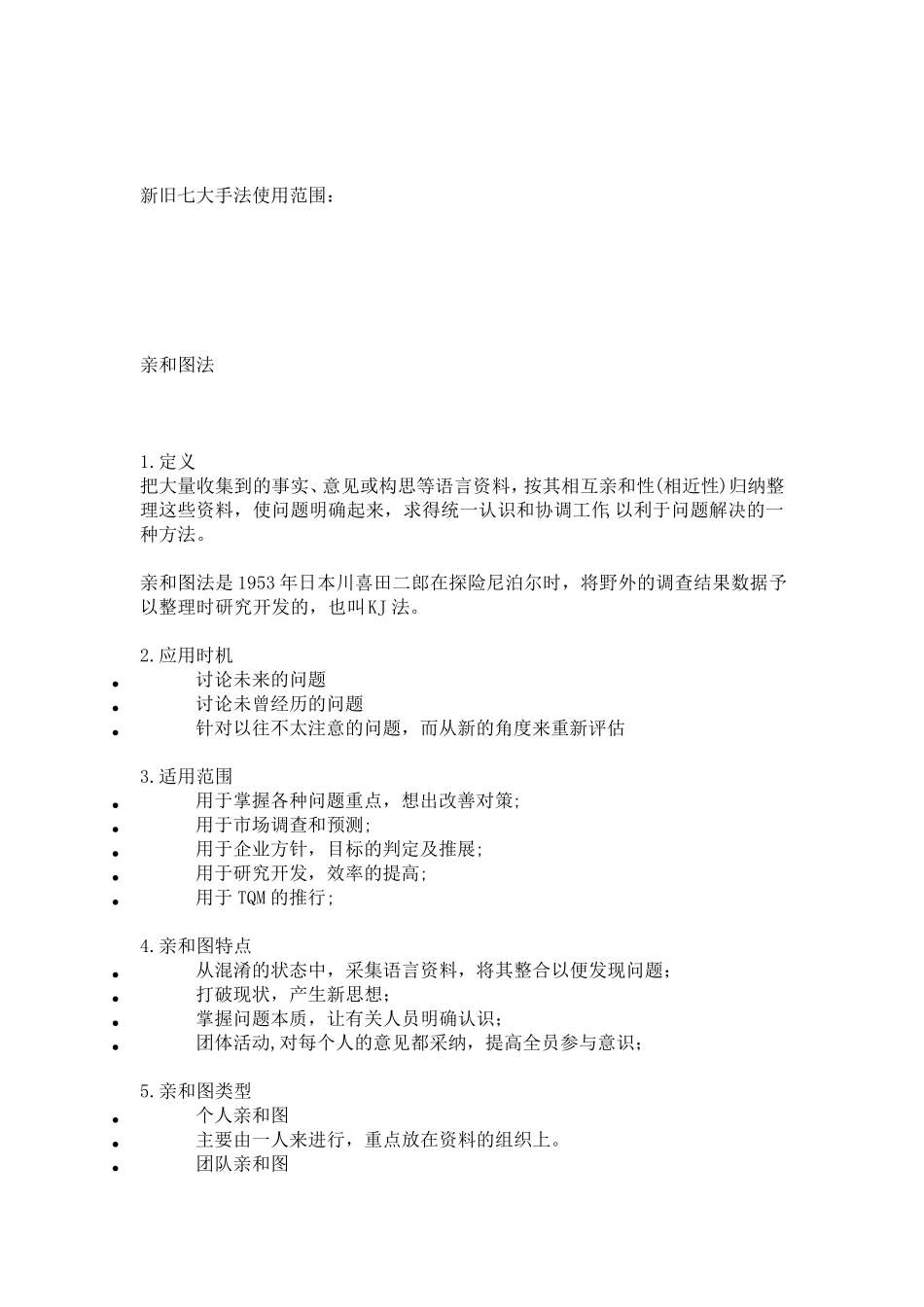 新QC七大手法(工具)介绍_第3页