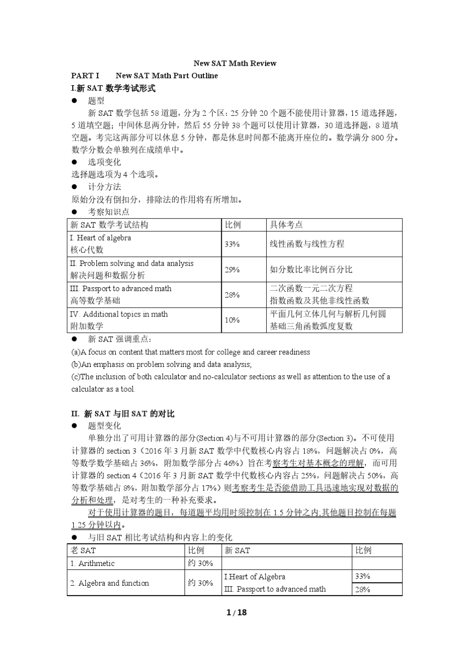 新SAT数学复习_第1页