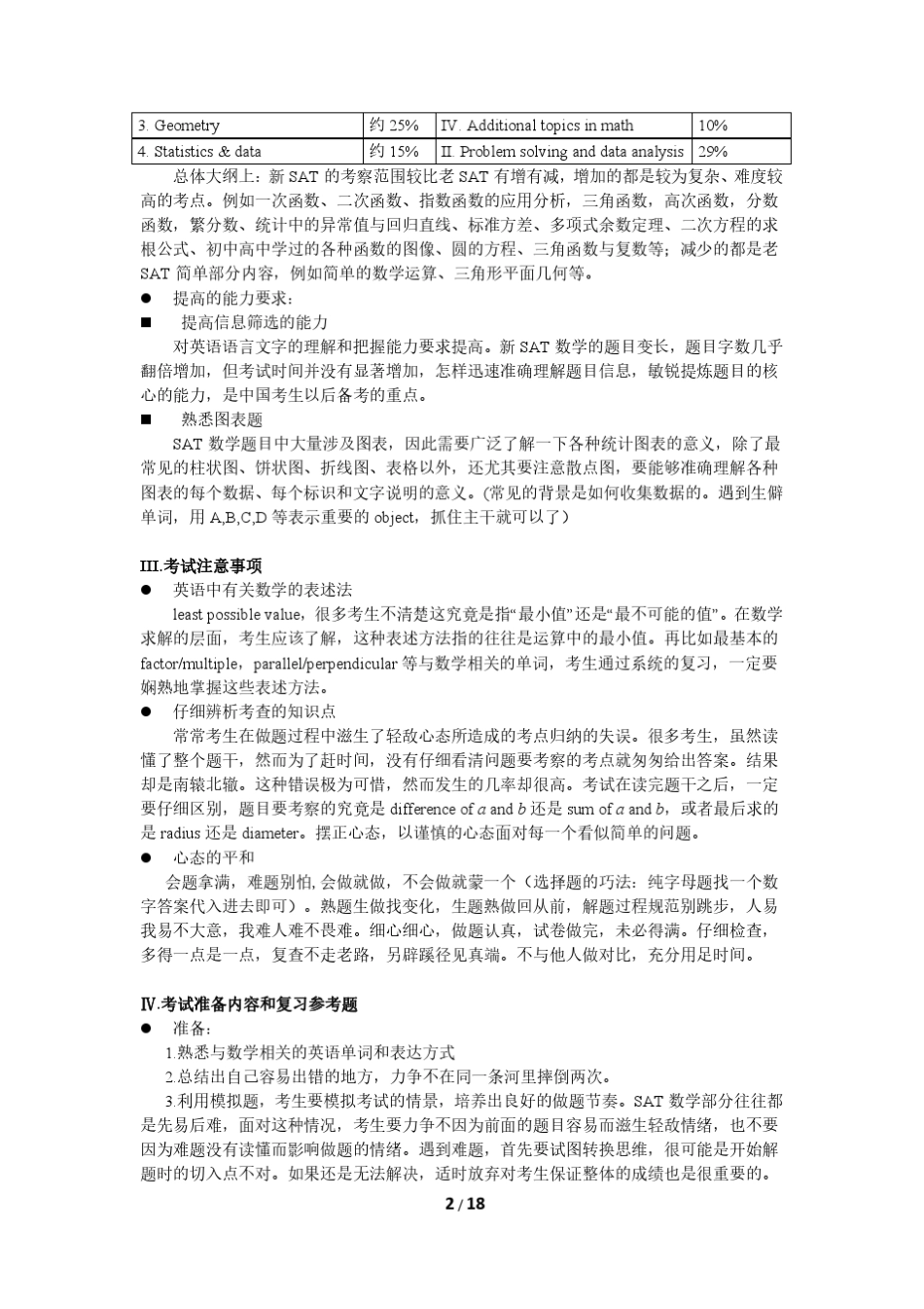 新SAT数学复习_第2页