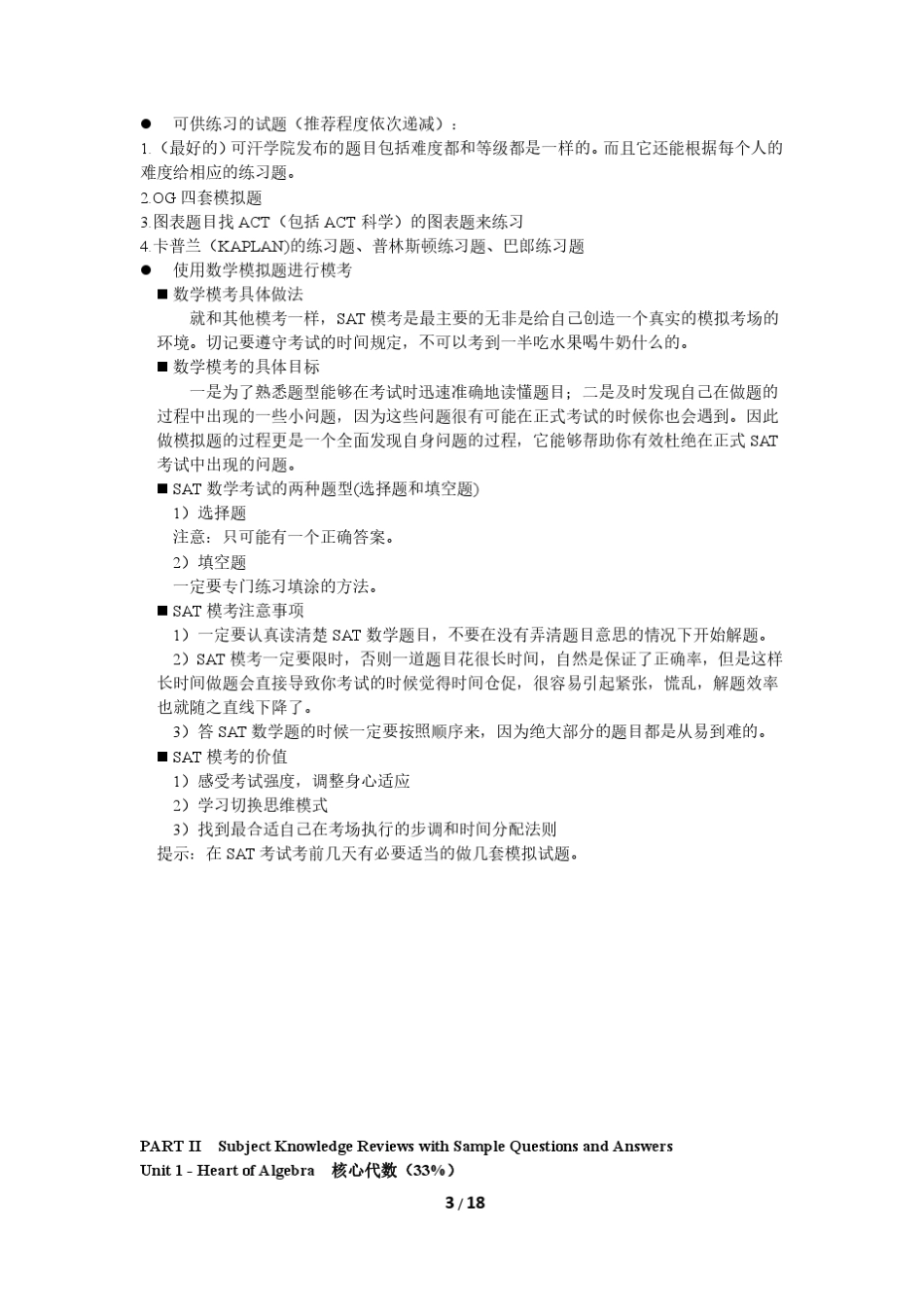 新SAT数学复习_第3页