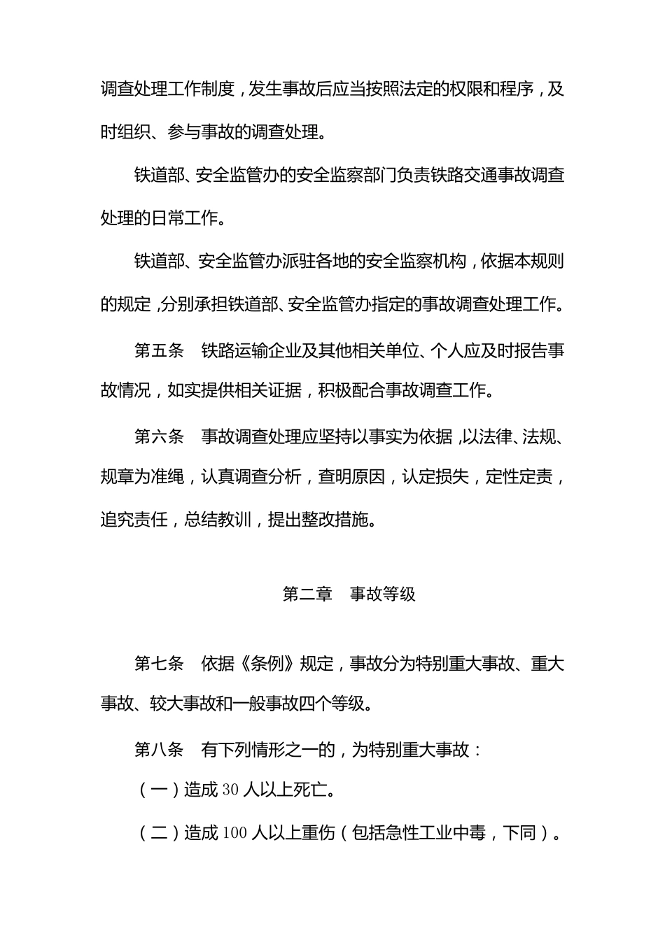 新《事规》正式稿(部令第30号)_第2页