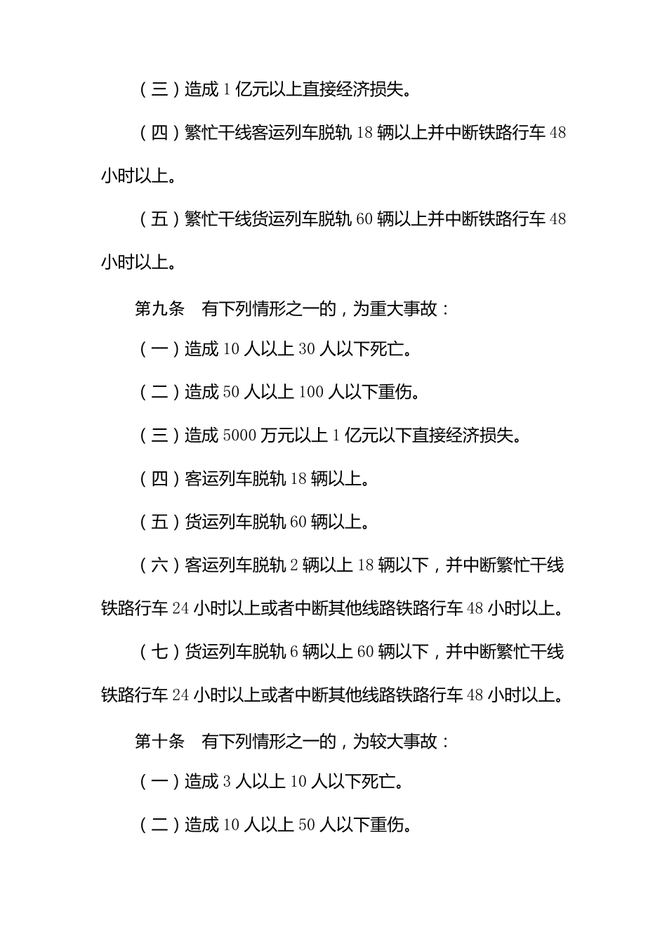 新《事规》正式稿(部令第30号)_第3页