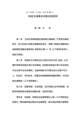新《事规》正式稿(部令第30号)
