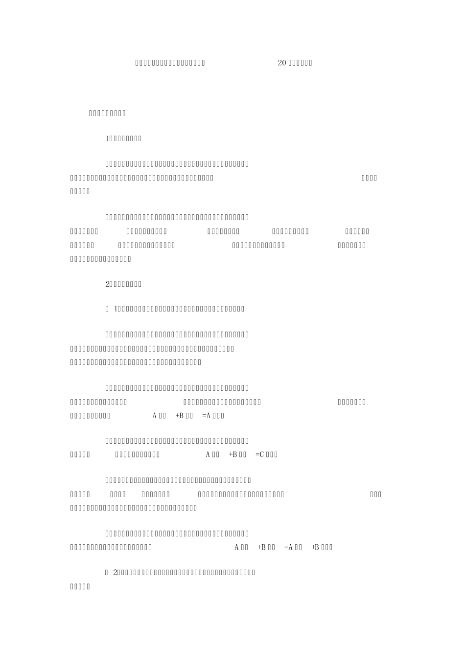 新《企业会计准则》要点与变化分析第20号—企业合并_第1页