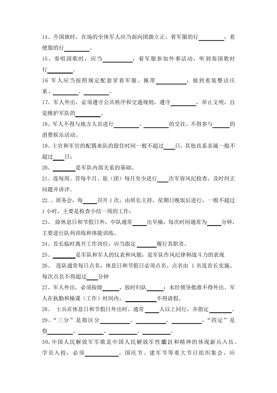 新《内务条令》试题及答案一_第2页