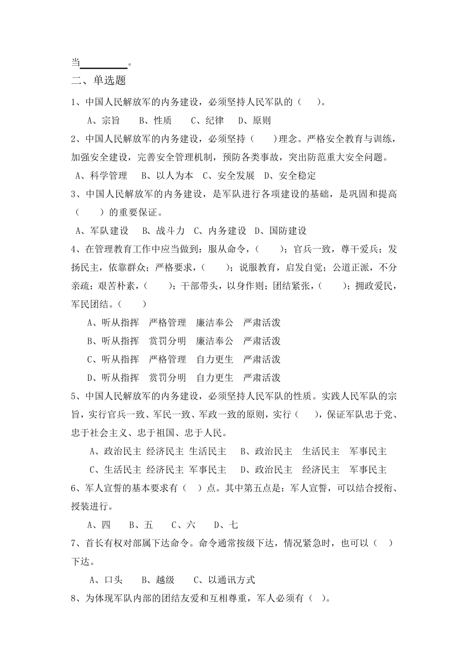 新《内务条令》试题及答案一_第3页