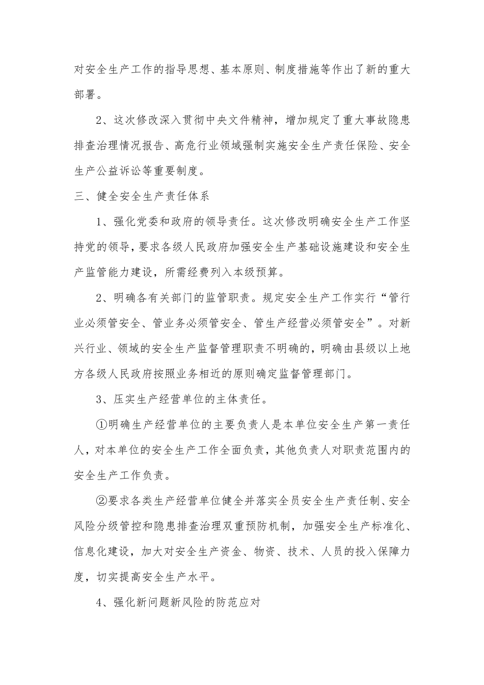 新《安全生产法》宣贯_第2页