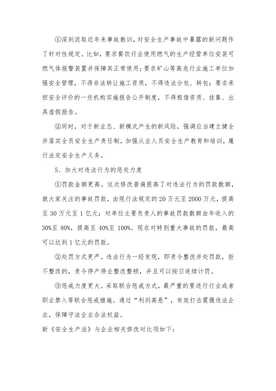 新《安全生产法》宣贯_第3页