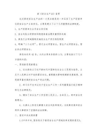 新《安全生产法》宣贯