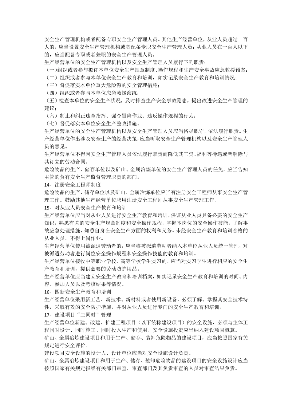 新《安全生产法》知识点_第2页