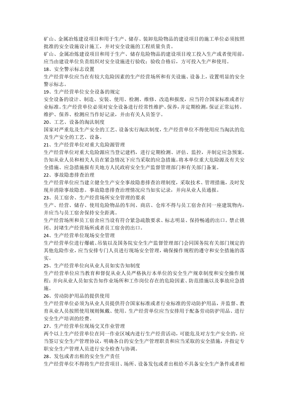 新《安全生产法》知识点_第3页