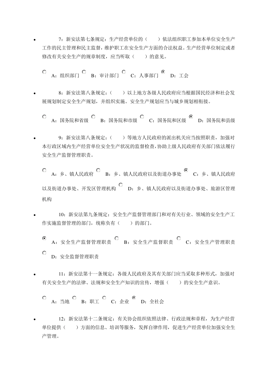 新《安全生产法》知识竞赛试题及参考答案_第2页