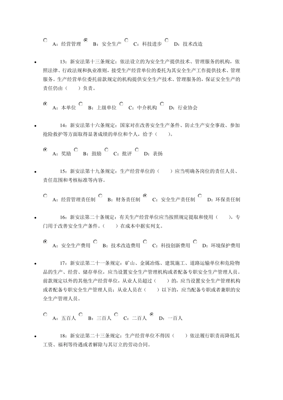 新《安全生产法》知识竞赛试题及参考答案_第3页