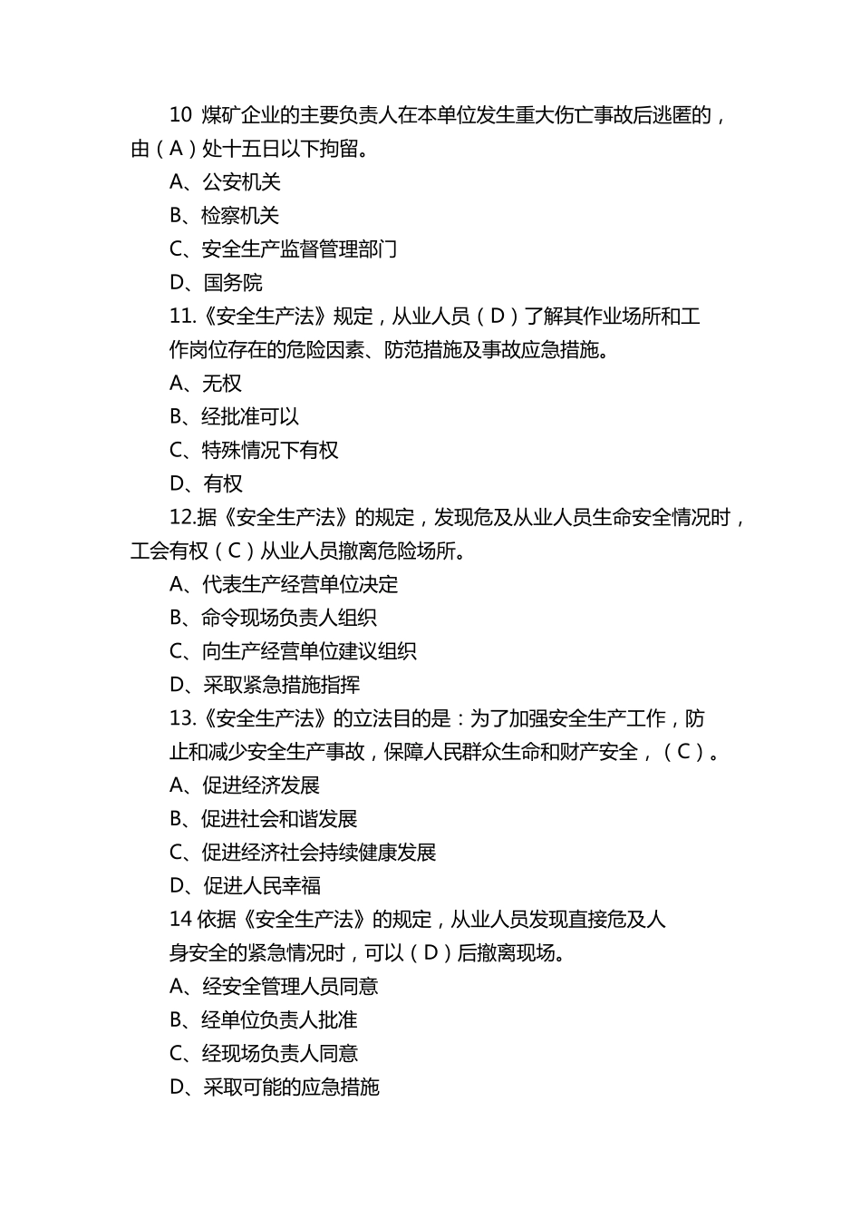 新《安全生产法》知识考试题_第3页