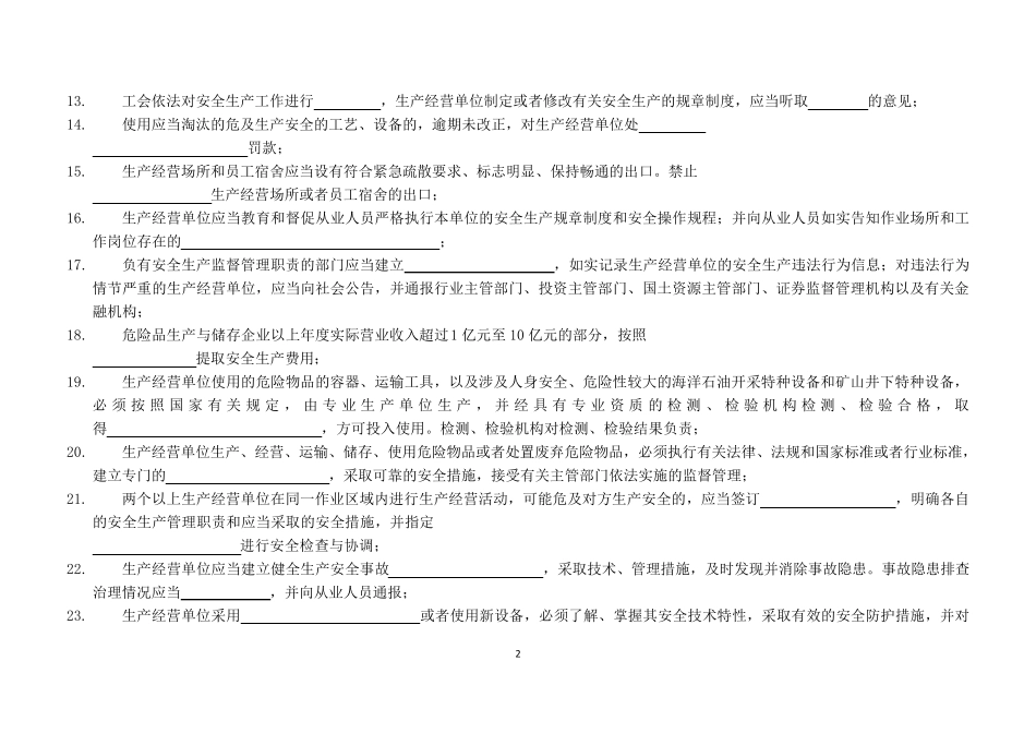 新《安全生产法》试题及答案_第2页