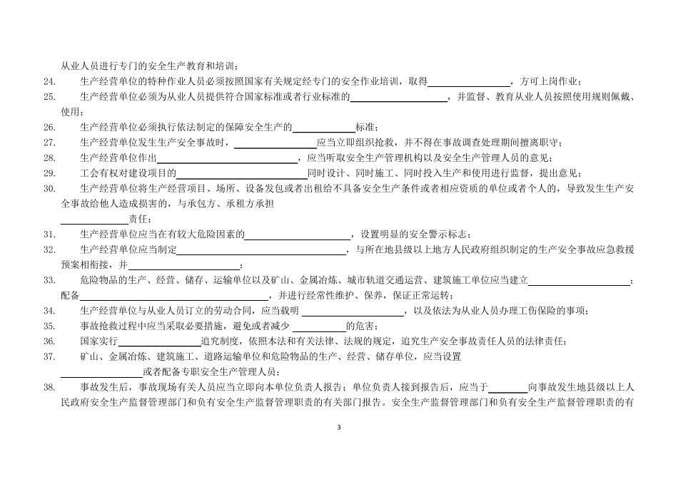 新《安全生产法》试题及答案_第3页