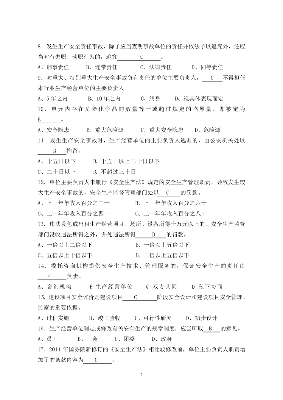 新《安全生产法》题库_第2页