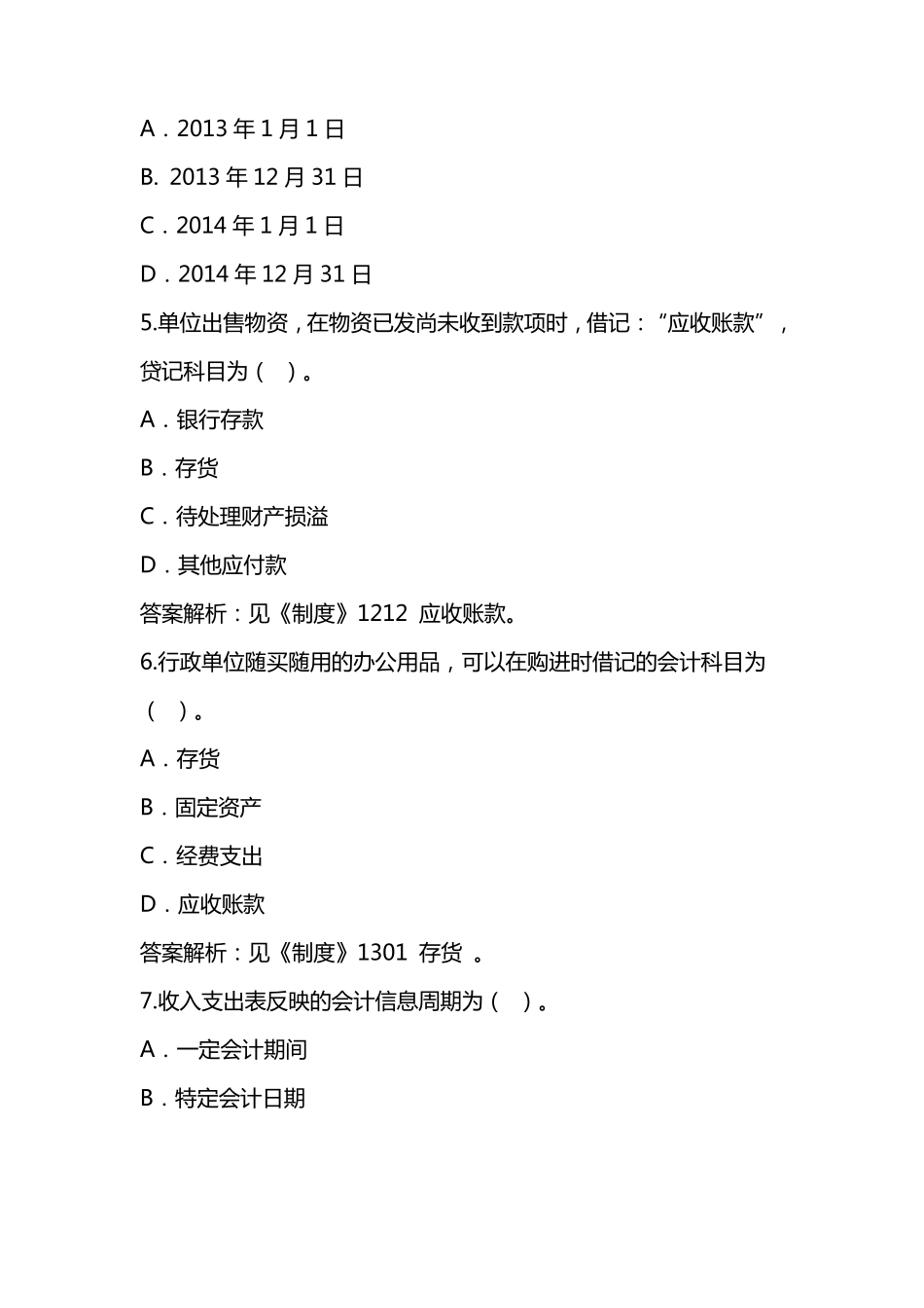 新《行政单位会计制度》试题_第2页